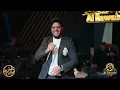 شنو ابغداد كاعد وانت بغداد - حارث العربي - حفلة الروابي اربيل