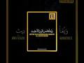‫وَكَذَ ٰ⁠لِكَ یَجۡتَبِیكَ رَبُّكَ وَیُعَلِّمُكَ مِن تَأۡوِیلِ ٱلۡأَحَادِیثِ…