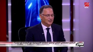 د مصطفى الفقي يوضح أسباب اهتمام المنطقة العربية والعالم بمتابعة الانتخابات الأمريكية 