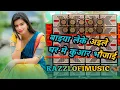 Download Lagu Bhaiya Leke Aile Re Ghar Me Kunwar Bhaujai | DJ Remix | DJ RazzlofiMusic 🦋
