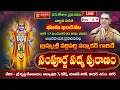 Download Lagu Day - 4/9 Sampoorna Padma Puranam | By Brahmasri Vaddiparti Padmakar Garu | Recorded Live