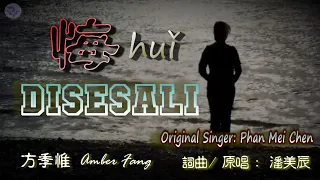 Download 💖 [好歌重现] 悔huǐ - DISESALI - Fang Chi Wei /方季惟 (Amber Fang) 詞曲、原唱: 潘美辰 Original singer : Phan Mei Chen MP3