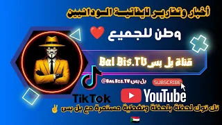 الـنـاشـطـيــن مـيـــديـا أبوجــوان حكومة التأسيس بـث مباشــرة شاهــد يـا مشاهــد 