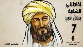 يخاطبني السفيه بكل قبح   فأكره أن أكون له مجيبا   الإمام الشافعي رحمه الله دندنها