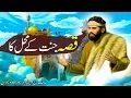 Lagu Qissa Jannat Ka Mahal | Maalik Bin Dinar aur aik nojawan ki kahani islamic Stories Rohail Voice