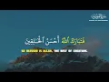 Surah Al - Mu’minun - Qari Ibrahim idris 