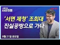 LIVE MBC 260821