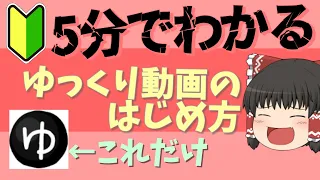 初心者向け ゆっくり動画の作り方 ゆっくりムービーメーカー4の導入 YMM4 