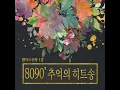 흩어진 나날들