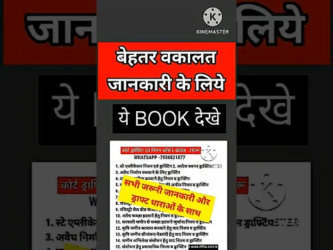 बेहतर वकालत जानकारी के लिये E -BOOK