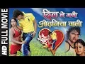 Download Lagu खेसारी लाल, अंजना सिंह की सुपरहिट भोजपुरी फिल्म HD| दिल ले गयी ओढ़निया वाली Dil Le Gayi Odhaniya Wali