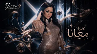                                                             يسرا محنوش   غنوا معانا دندنها