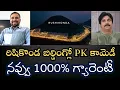 Download Lagu రిషికొండ బుల్డింగ్లో PK అద్బుత నటన - ఇంత గొప్ప నటన సినిమాల్లో కూడా చూడరు