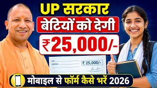 UP Me Betiyo Ke Liye Sarkari Yojana | मुख्यमंत्री कन्या सुमंगला योजना | MMKSY Online Form