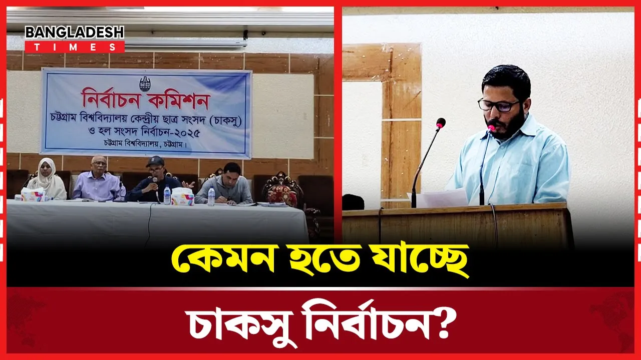 চাকসু নির্বাচন নিয়ে যেসব তথ্য জানালেন নির্বাচন কমিশনের সদস্য সচিব