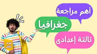 Final Review For 9th Grade Geography Second Term Guaranteed Geography Marks 