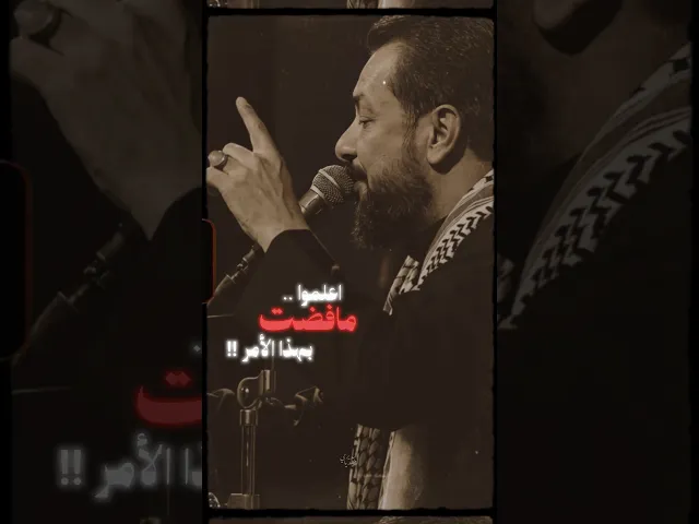 ⁣اعلموا مافضت بهذا الأمر انه اقـ.اتل حتى لو جوه الگبر ! ملا قحطان البديري والشاعر ايهاب المالكي