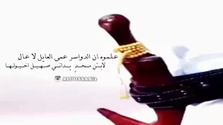 شبل الدواسر  علموه ان الدواسر عمى العايل لا عال دندنها