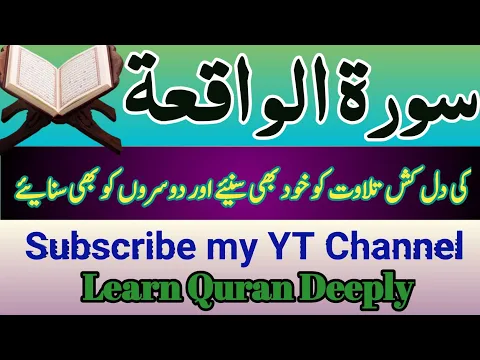 Download MP3 Surah Al Waqiah | QuranRecitation Really Beautiful | Copyright Free Quran | سورة الواقعة