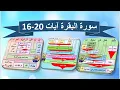 Lagu Surah al Baqarah grammatical analysis \u0026 translation / سورۃ البقرہ کی صرفی نحوی ترکیب #sarf #nahw