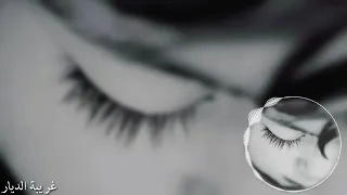 انشودة دمع بعيني ثورته الهموم تصميمي 