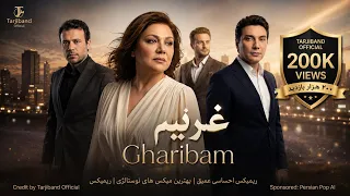 غریبم     ریمیکس احساسی عمیق   بهترین میکس های نوستالژی   ریمیکس هوش مصنوعی      دندنها
