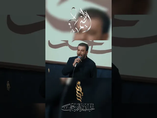 ⁣الخيمة _ حيدر الفريجي _ كلمات ابو معصومة الفريجي _ #حيدر_الفريجي