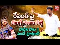 Download Lagu Singer Mangli New Song On CM Revanth Reddy | Mangli Songs | Revanth Reddy Songs | Big TV Telugu