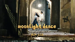 أوست مسلسل شجرة الزيتون البيضاء رقصة ضوء القمر مترجم White Olive Tree Ost 