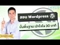 Wordpress 30