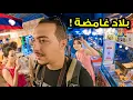 Download Lagu وصلت دولة منسية وسط آسيا !🇱🇦