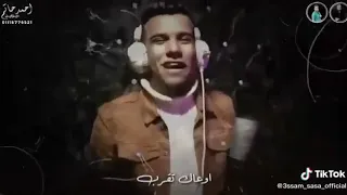 عصام صاصا    هخرب    كأس هشرب   واحد الرب واحد    حالة واتس جامدة أوي اغنية   منجاية بلدي        دندنها