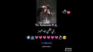 انتي Love بتاعتي يبطتي بحبك 