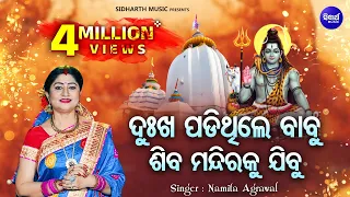  Dukha Padithile Babu Siba Mandiraku Jibu 