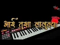Download Lagu AAI TUZA LALULYA SONG ON PIANO | आई तुझा लालुल्या | DADUS | SAI MHATRE