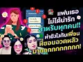 Download Lagu แฟนเธอไม่ได้น่ารักสำหรับทุกคน!! ทำยังไงกับเพื่อนที่ชอบอวดหลัวมาก! - Highlight พุธทอล์คพุธโทร 2 กค 68