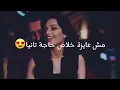 انا ابيع الدنيا🙈💞//حالات واتس آب