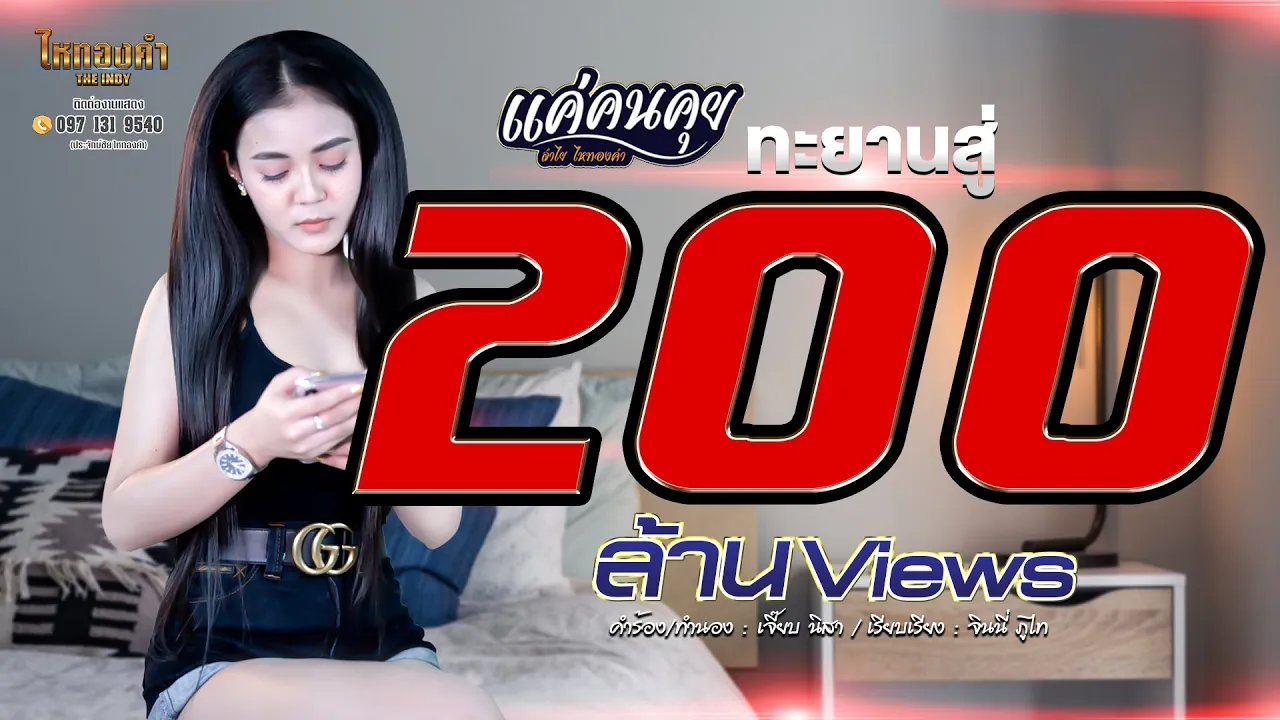 แค่คนคุย - ลำไย ไหทองคำ【OFFICIAL LYRICS】 แค่คนคุย - ลำไย ไหทองคำ【OFFICIAL LYRICS】