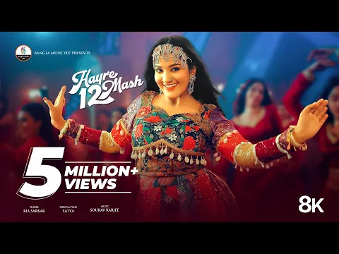Video Thumbnail: Hayre 12 Mash | āĻšāĻžāϝāĻŧāϰ⧠12 āĻŽāĻžāϏ | Ria Sarkar | Omi | Ruhul | Shiba Sanu | Dance Song | Indian Music