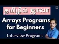Java in Tamil - Arrays Programs for Beginners