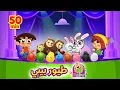Download Lagu ساعة من أغاني طيور بيبي - توزيع جديد