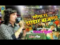 Lagu hela pe helo devi mhari maa !! हेला पे हेलो देऊ मारी माँ !! भगवत सुथार !! Sona Ra Jhanjar Baajna