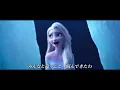 "Show yourself" Japanese-Swedish Comparison=Frost 2=アナと雪の女王２『みせて、あなたを=Visa Dig』日本語＋スウェーデン語