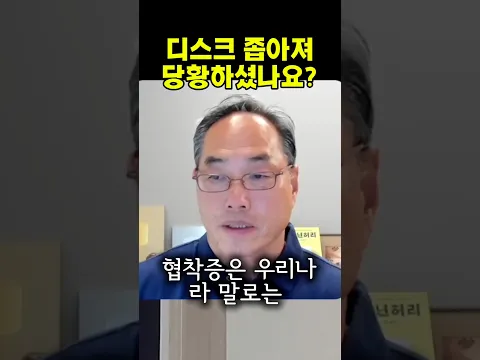 디스크 좁아져 당황하셨나요?