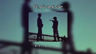 جمال الوجود بذكر الاله بطيء محمد المقيط  جمال الوجود بذكر الاله بطيء محمد المقيط