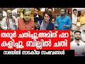 Download Lagu സഭയില്‍ അടി, അമിത് ഷാക്കൊപ്പം തരൂര്‍, ബില്ല് കീറിയെറിഞ്ഞ് പ്രിയങ്ക, ആഞ്ഞടിച്ച് ബ്രിട്ടാസ്‌|Loksabha