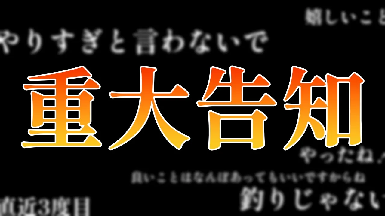 【重大告知】重大発表をします！！！！！！！！（どんだけやるねんっ）ぺこ！【ホロライブ/兎田ぺこら】