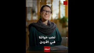 صحفية أميركية تشيد في الأردن وتراه وجهة مثالية للعيش والاستقرار دندنها