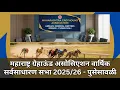 Lagu महाराष्ट्र ग्रेहाऊंड असोसिएशन वार्षिक सर्वसाधारण सभा 2025/26-पुसेसावळी
