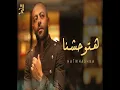 Hatwhashna - Tamer Ashour